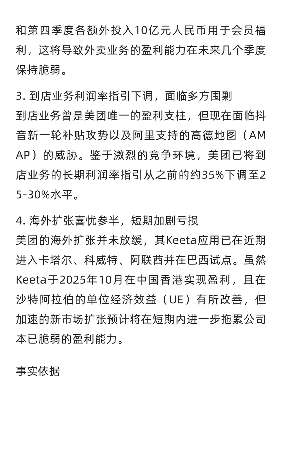 美团：多线作战，盈利前景严峻下调评级至