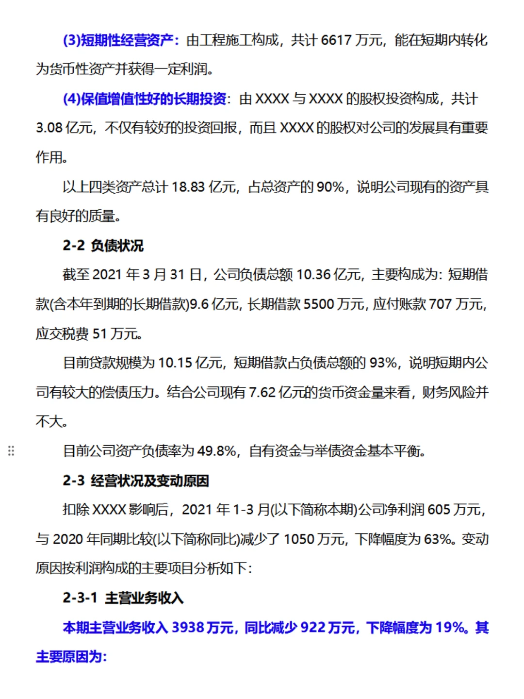 还不知道怎么写财务分析报告？整整8000字的
