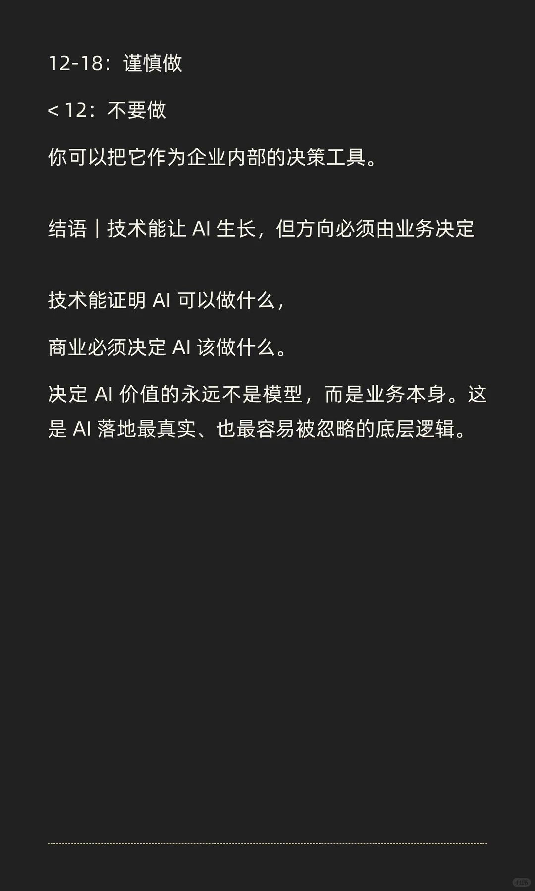 如何量化评估一项业务能否被 AI 赋能？技术