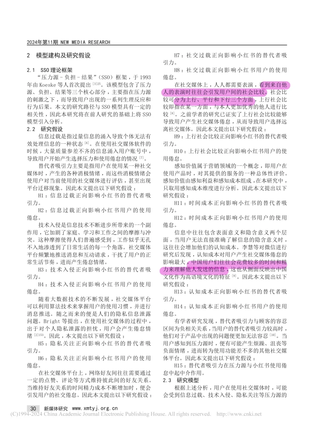 小红书青年用户使用倦怠影响因素研究