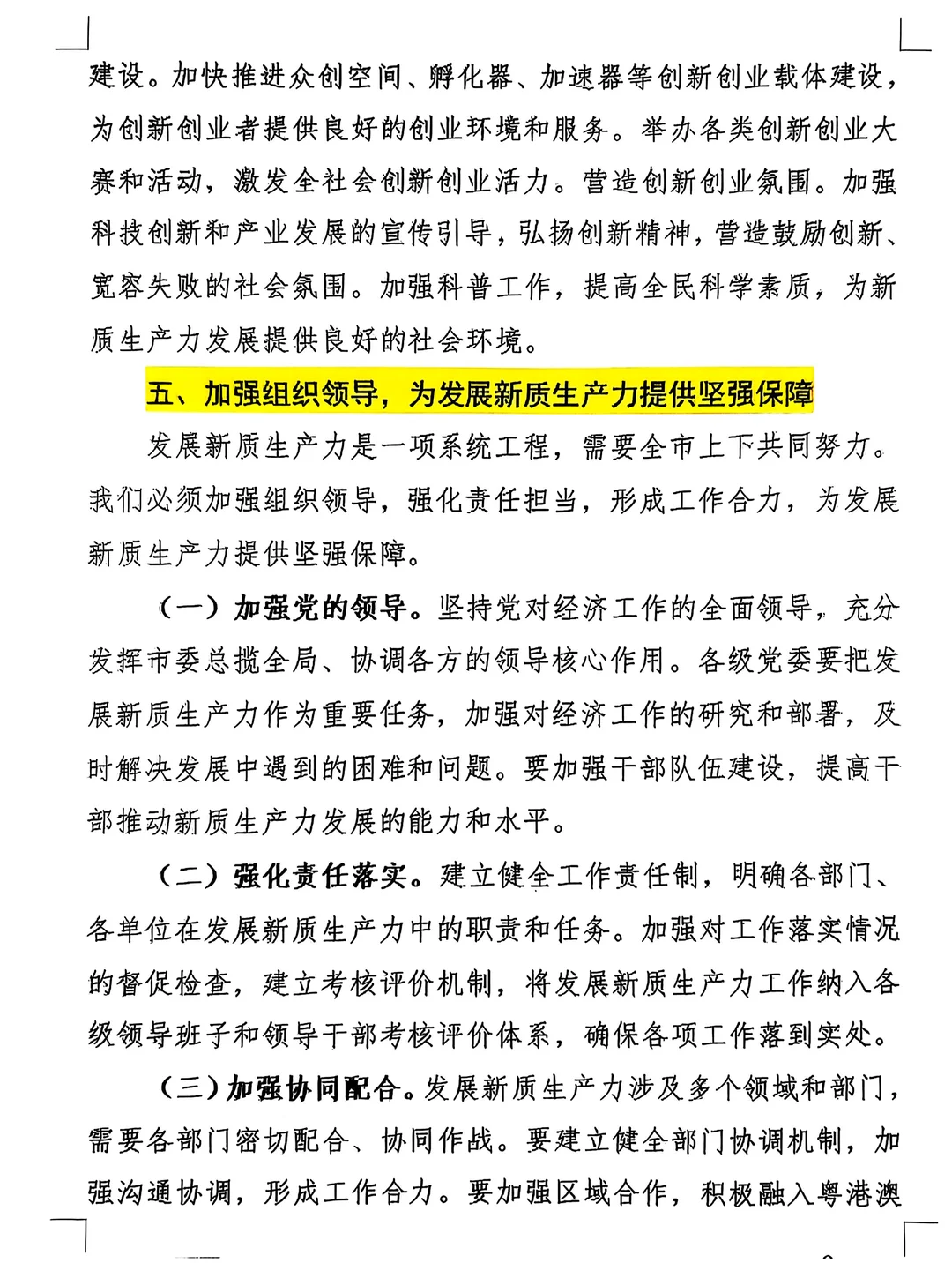 ?新质生产力研讨会实录，参会后连夜整理