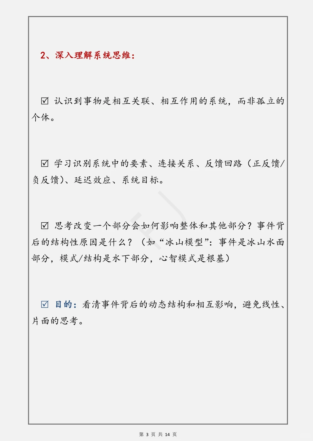 如何锻炼看清事件本质的能力？