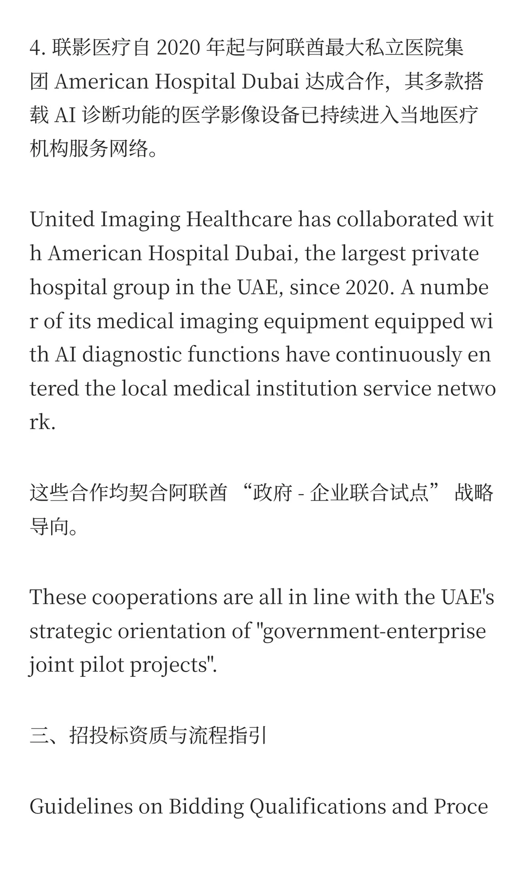 阿联酋 AI产业布局与中资企业合作指南