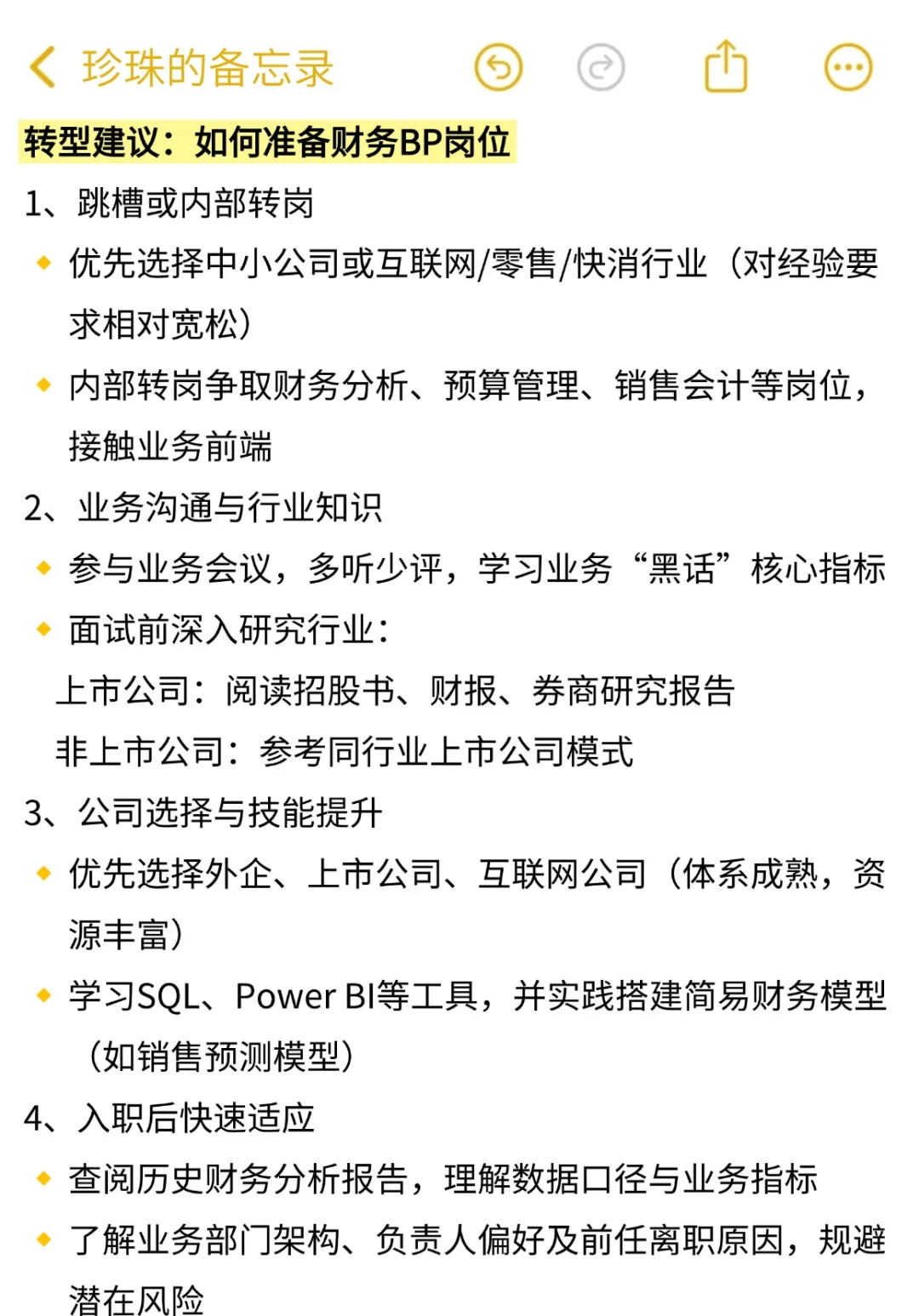 因为混上了财务bp，说点大家xhs搜不到的