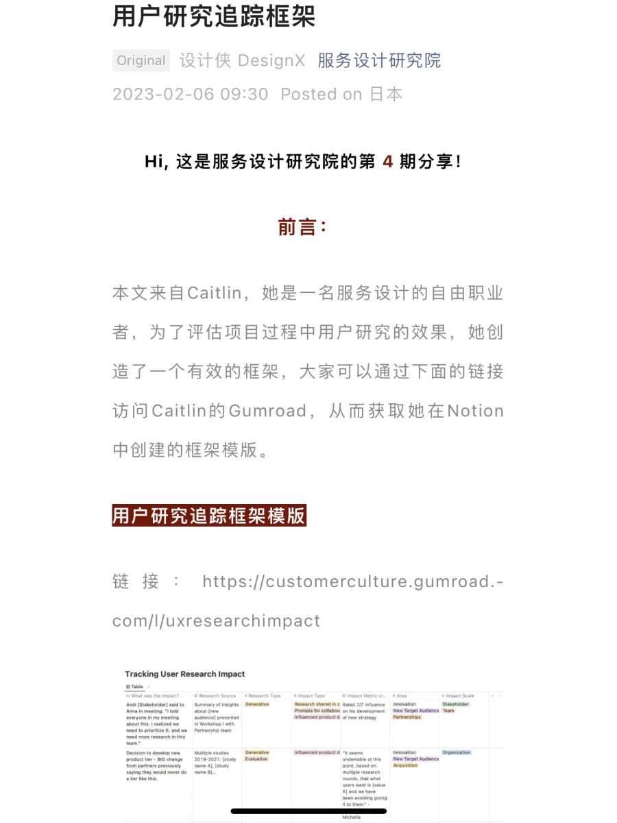 用户研究追踪框架?