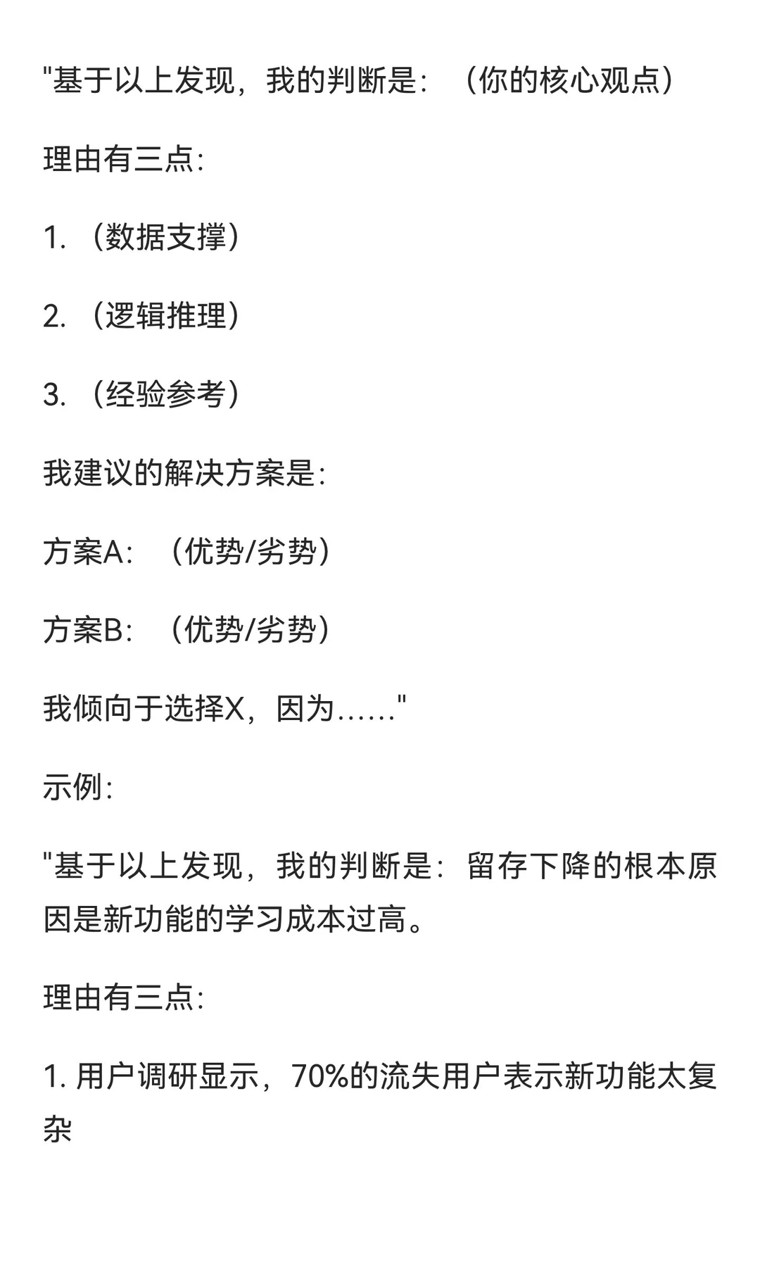 停止写流水账周报，开始写决策影响力报告(