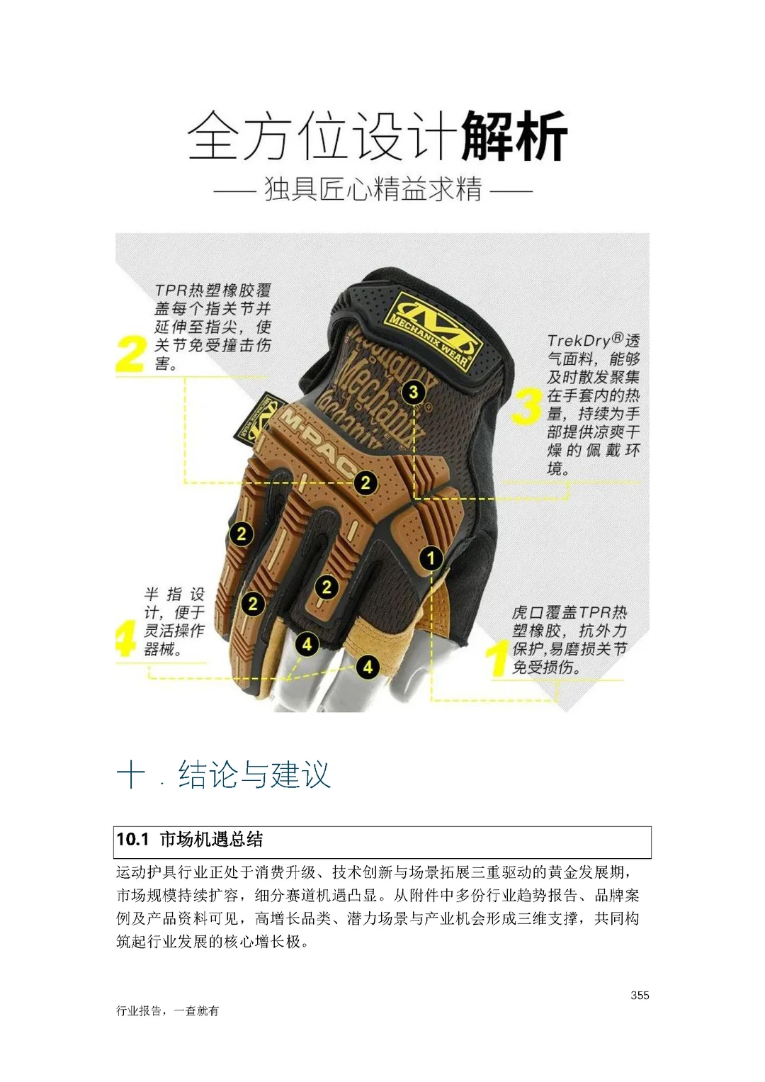 中国运动护具市场分析及高增长品类创新报告