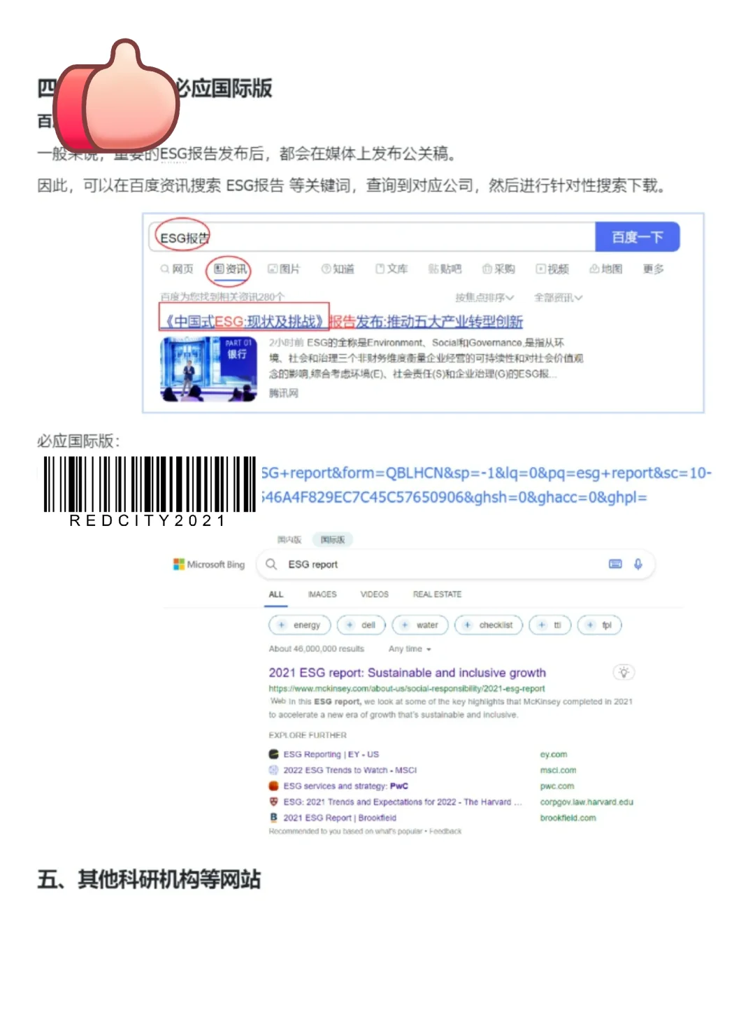 干货|如何快速的找到ESG报告???