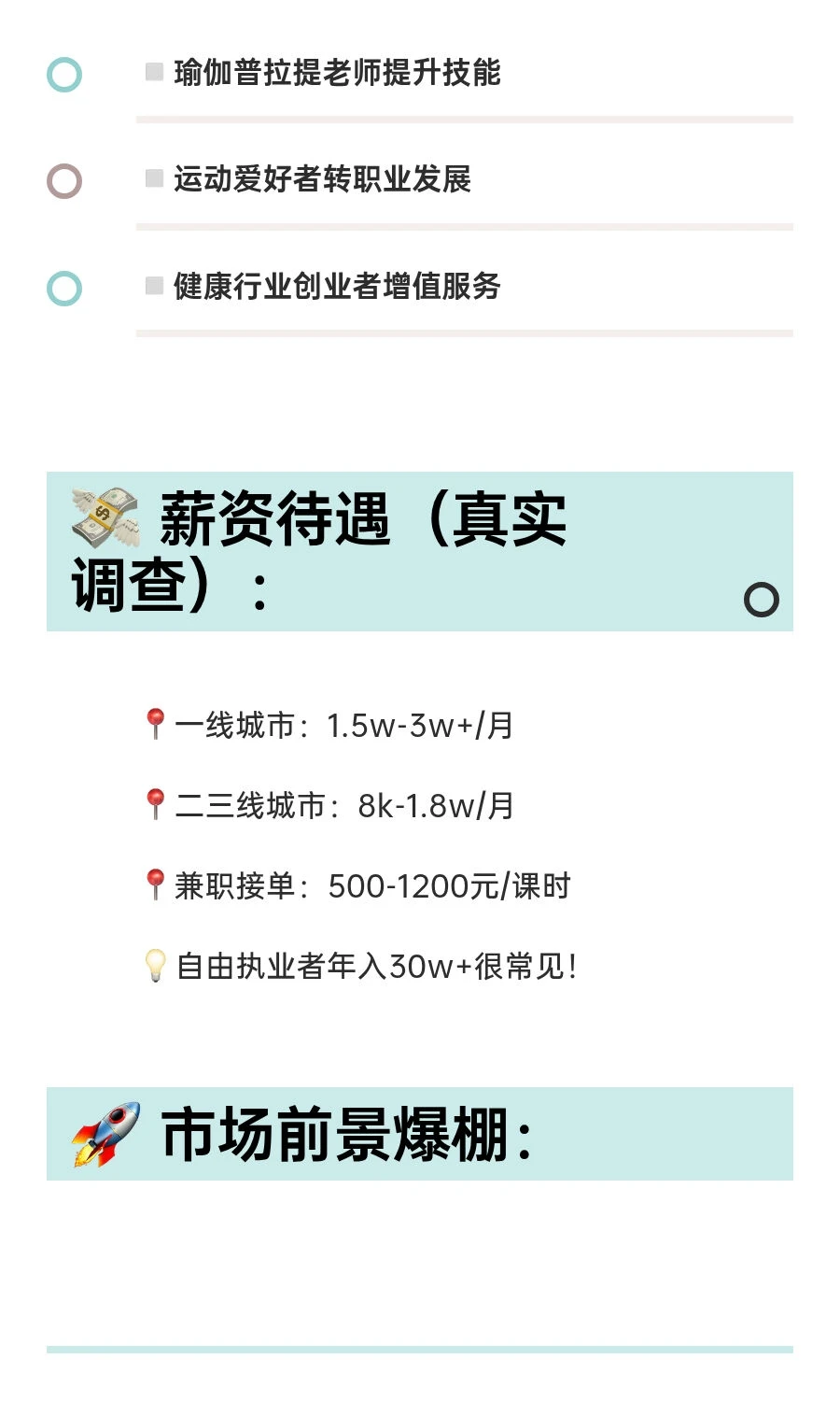 AMFFS运动康复师，真风口职业??