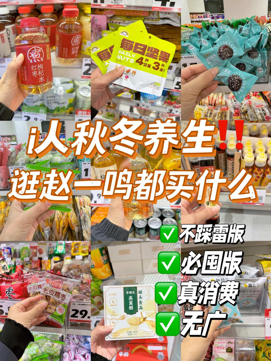 懒系养生小零食| 真消费才敢说大实话‼️