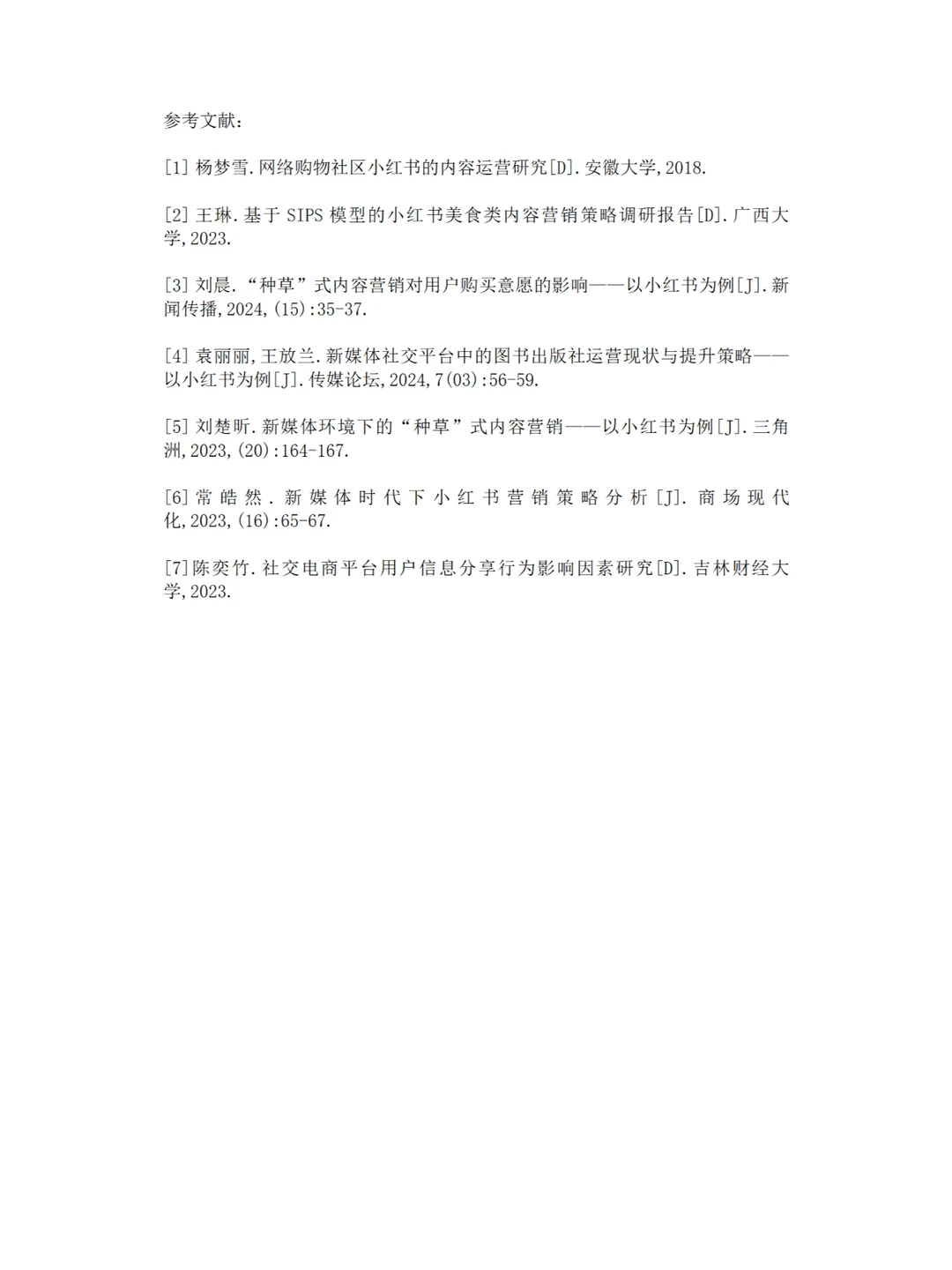 小红书活跃用户调研报告