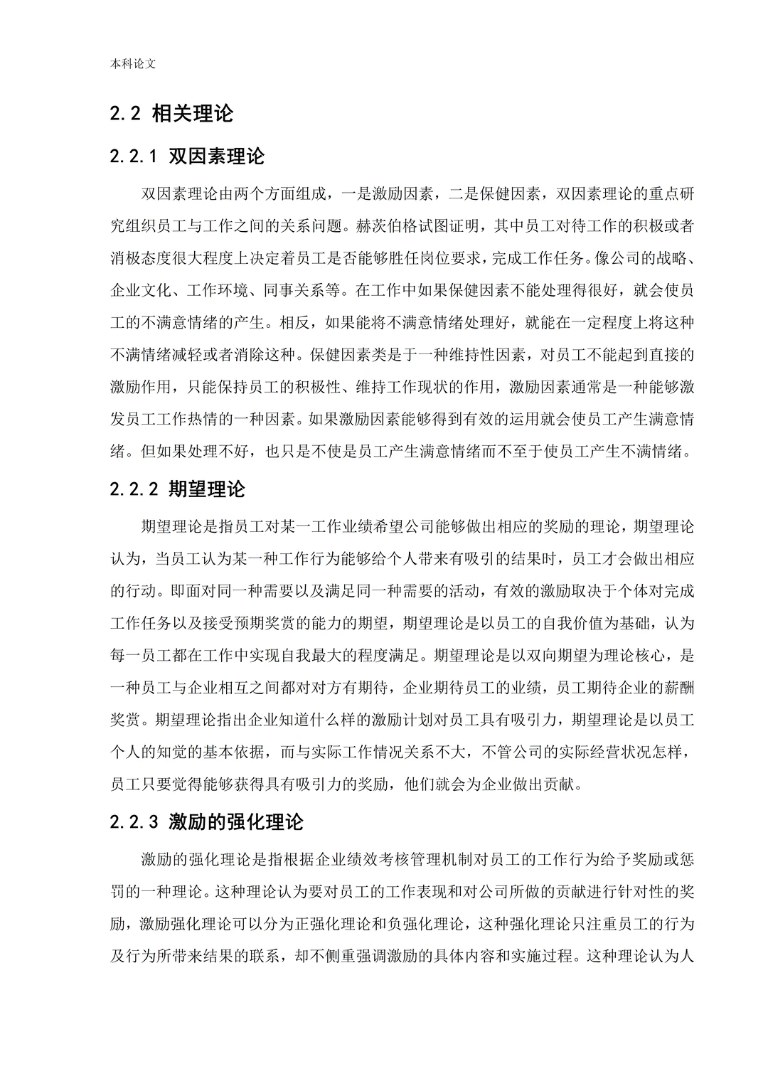 人力资源管理（自考）论文写成这样就很完美