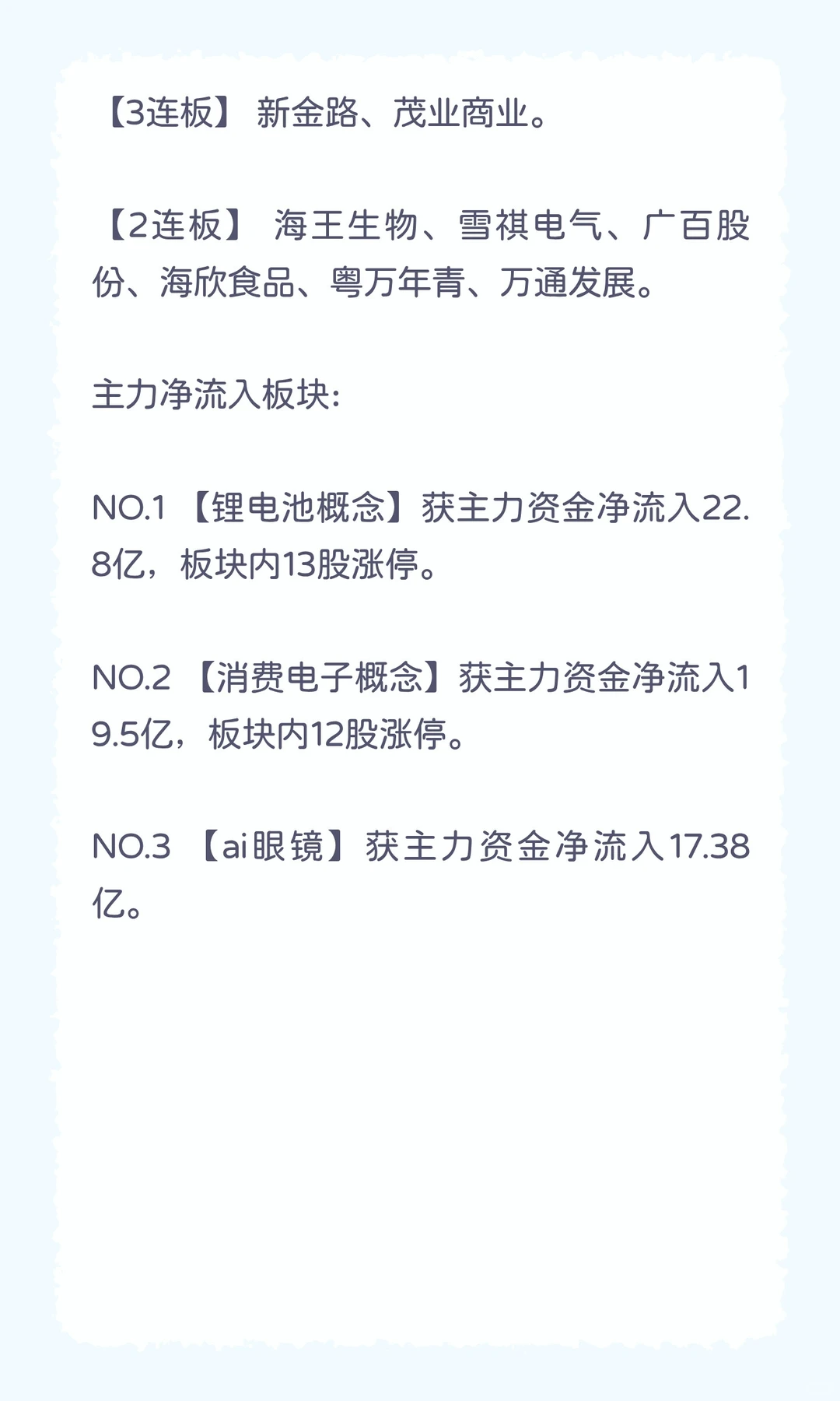 11月28日早间消息面
