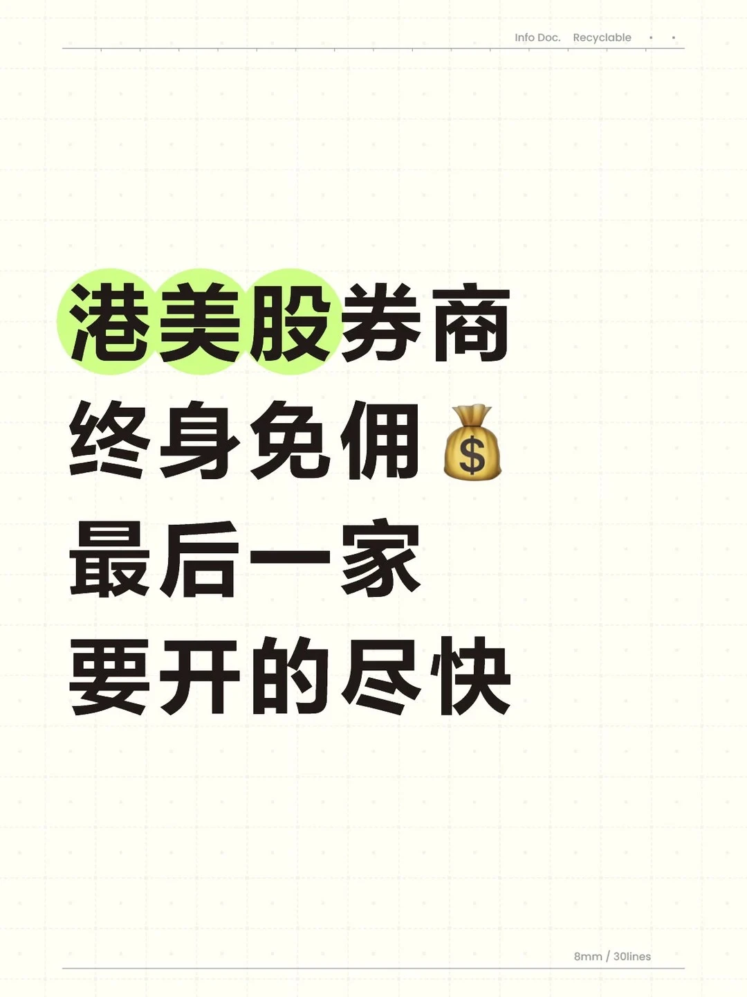 港美股券商今早再次收紧 仅剩一家没有关
