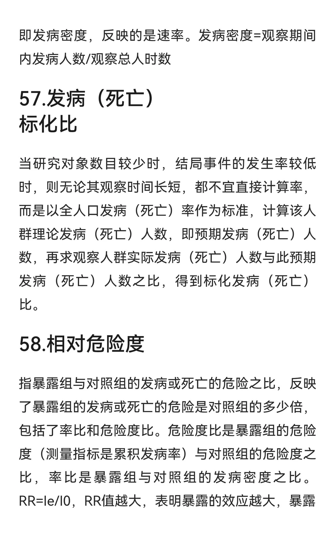 流行病学名词解释Day3