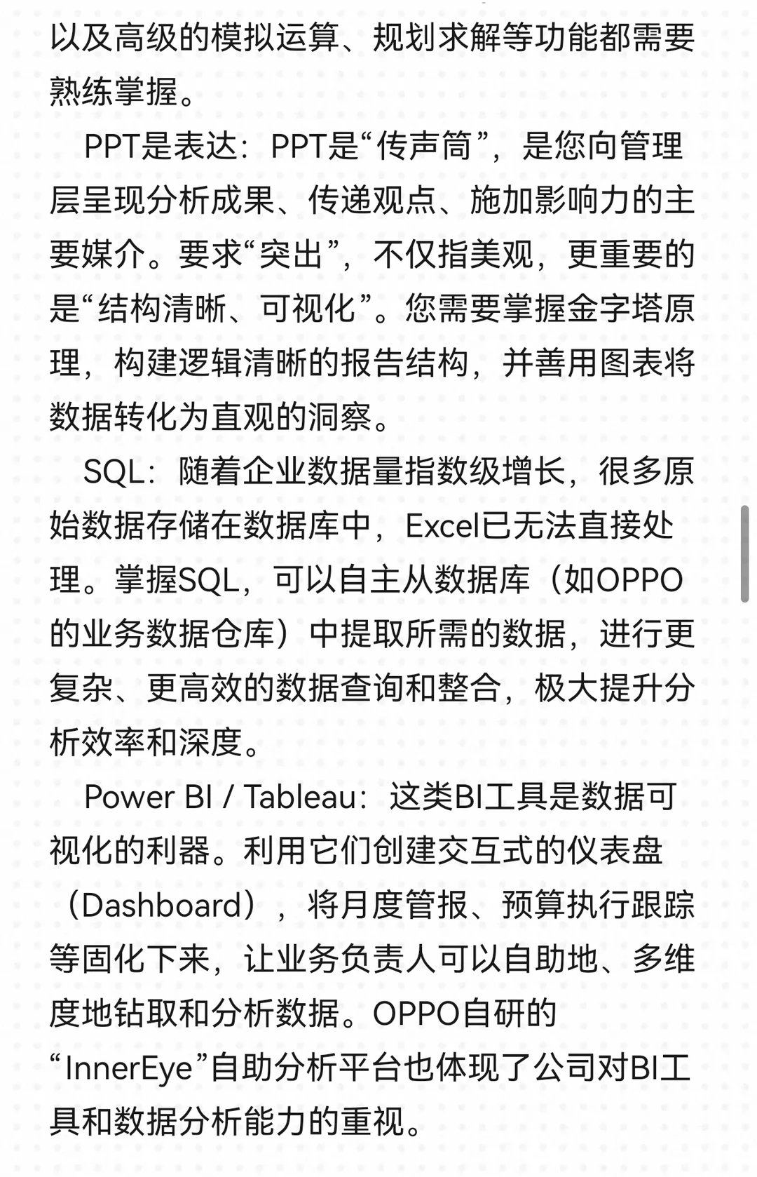 25届会计专升本—秋招OPPO财务BP(上)