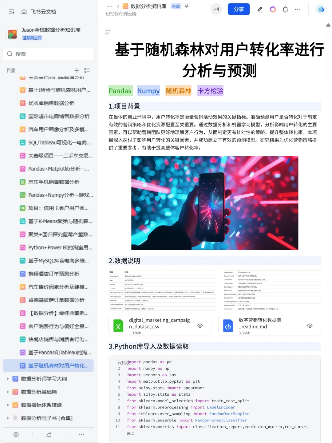 9个可以写进简历的数据分析真实项目(合集）