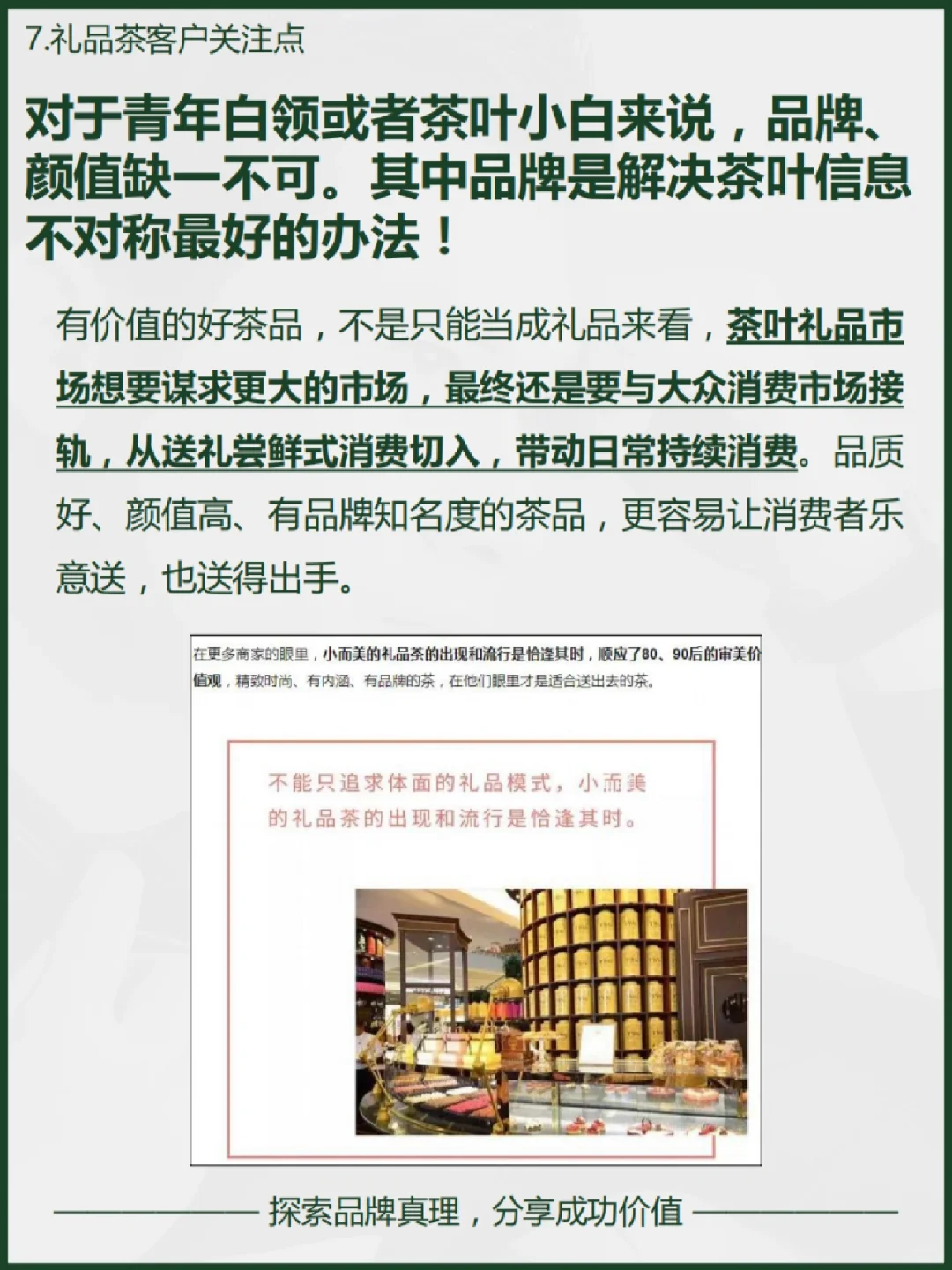 茶叶消费报告 | 巨细！茶礼用户消费洞察