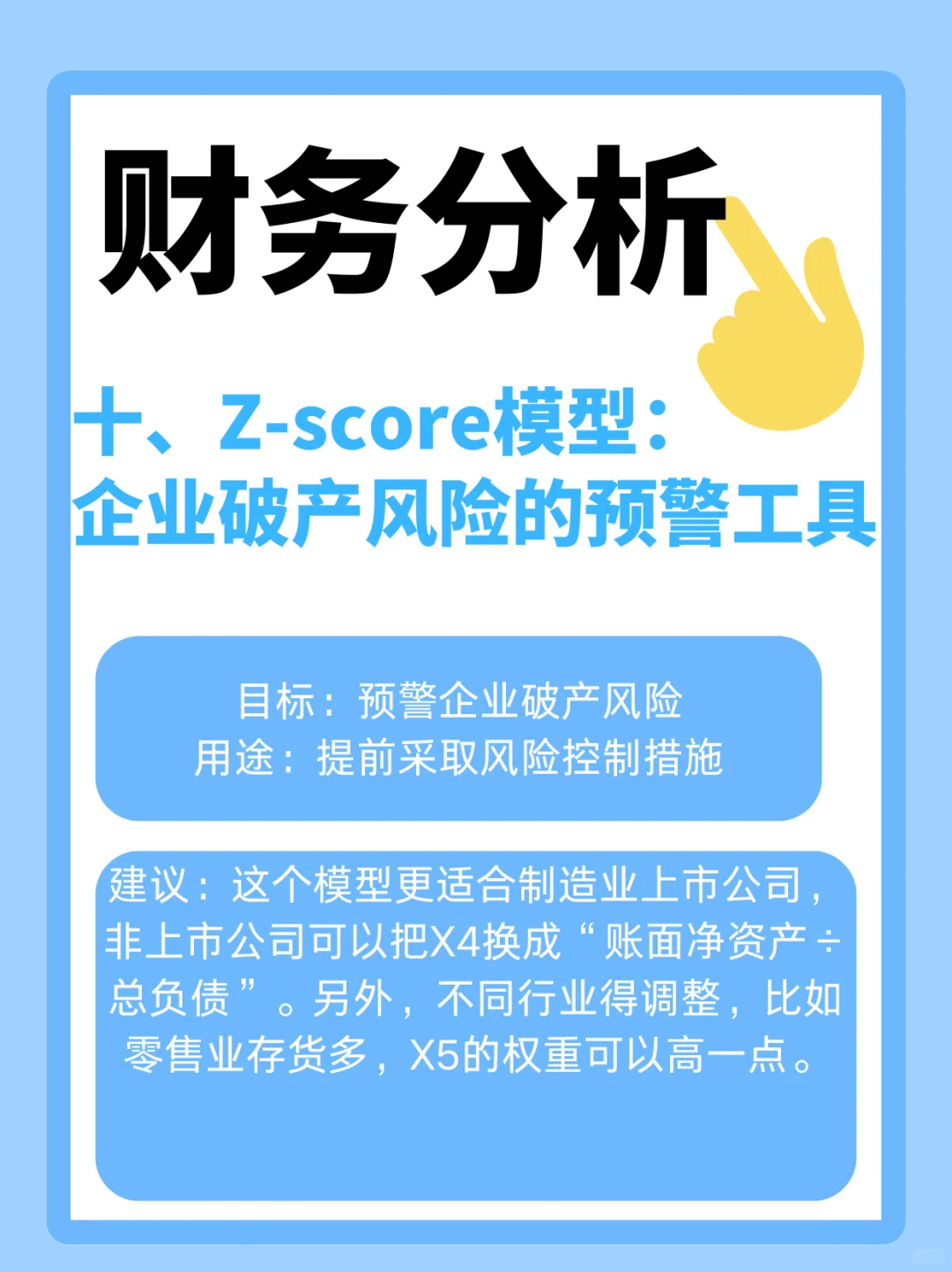 ?财务人必看|10大分析模型