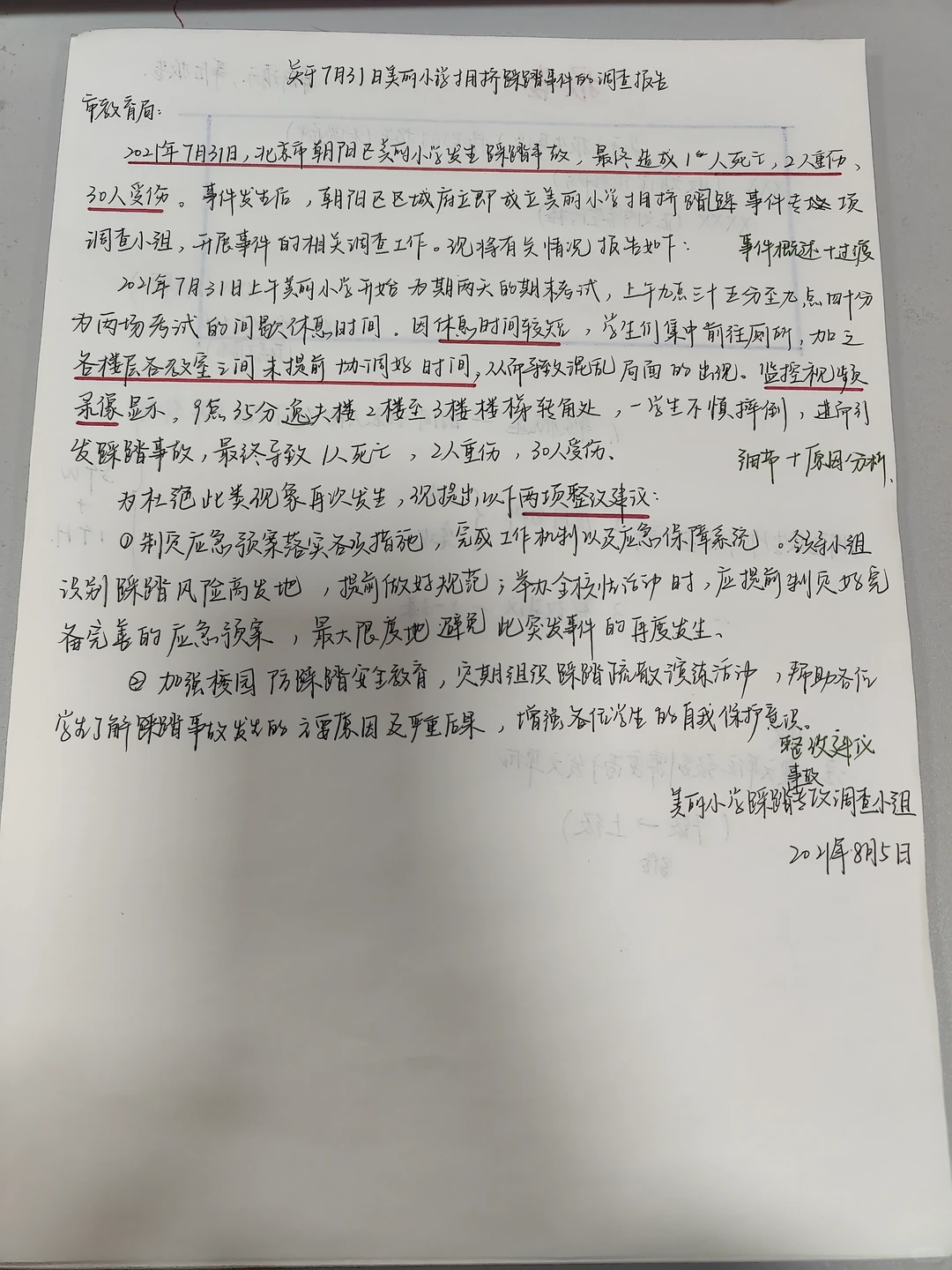 mti应用文写作—报告