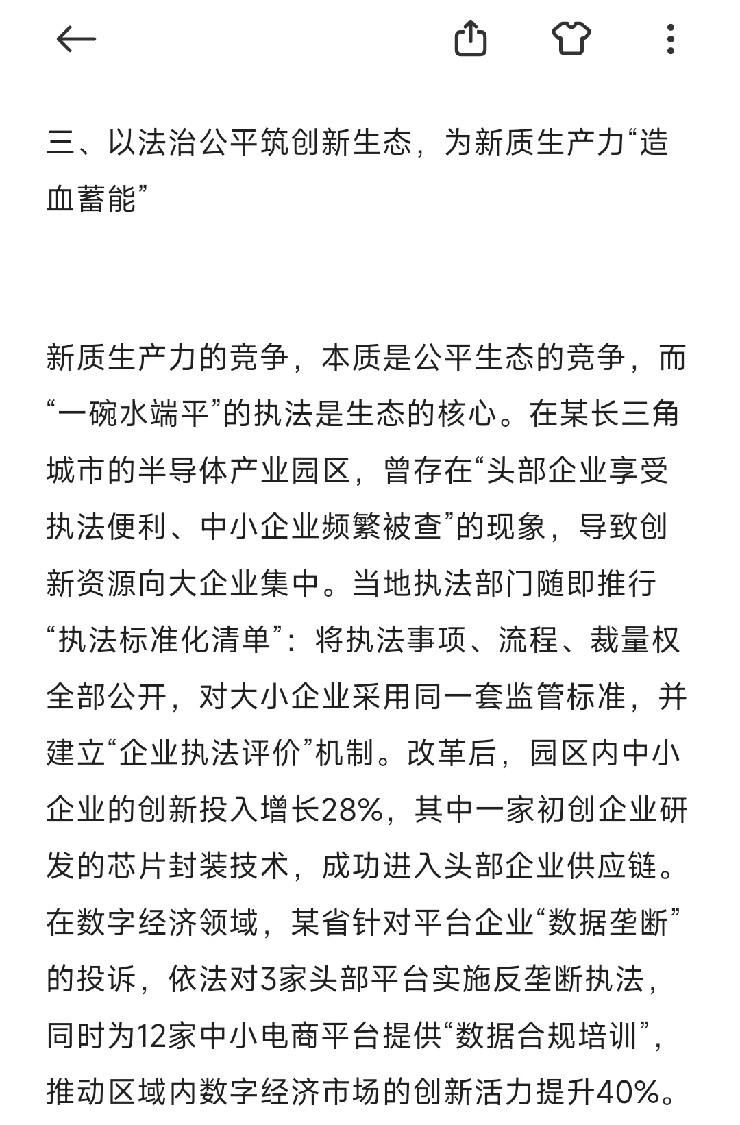 申论行政执法类热点‖执法赋能新质生产力