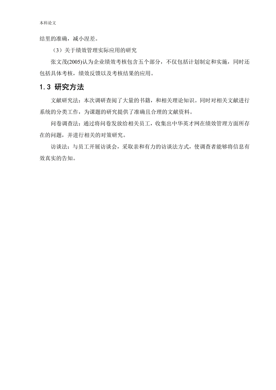 人力资源管理（自考）论文写成这样就很完美