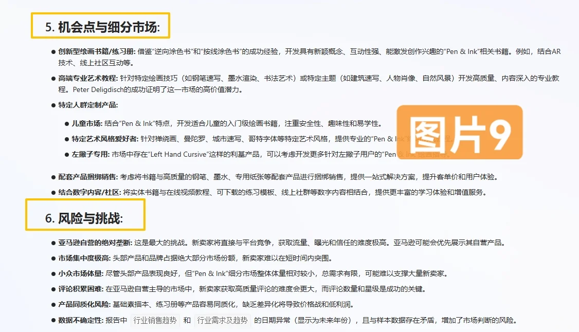选品第一步是看赛道，很多人顺序弄错了！