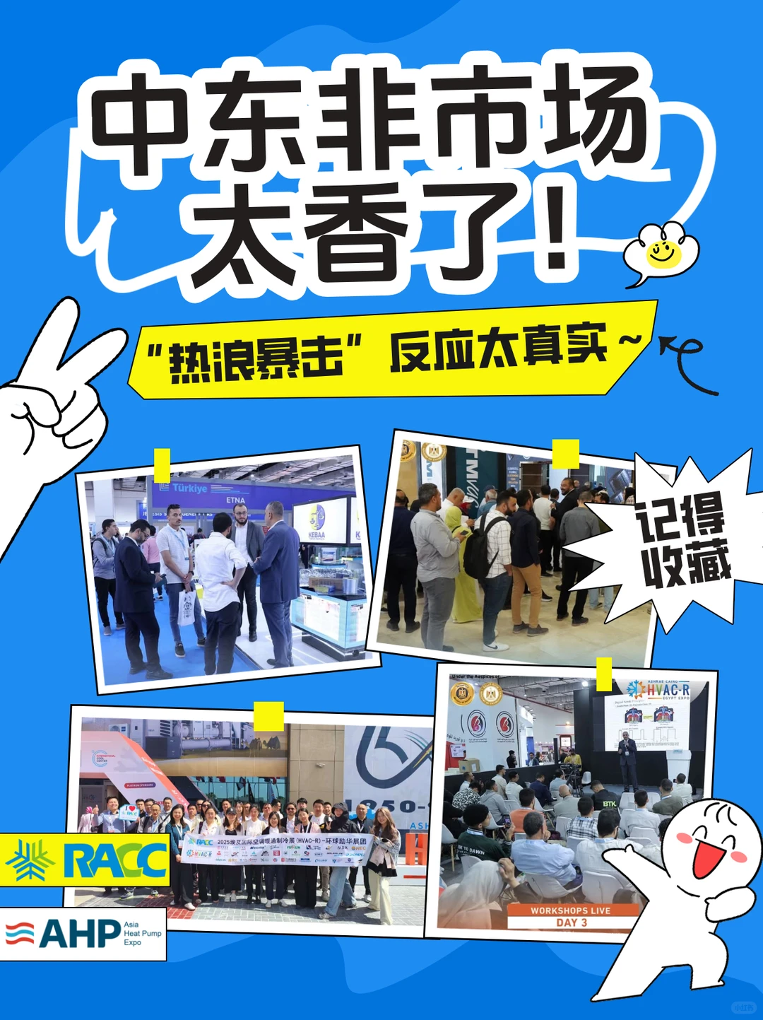 “热浪暴击”——中东非市场刚需太香了!