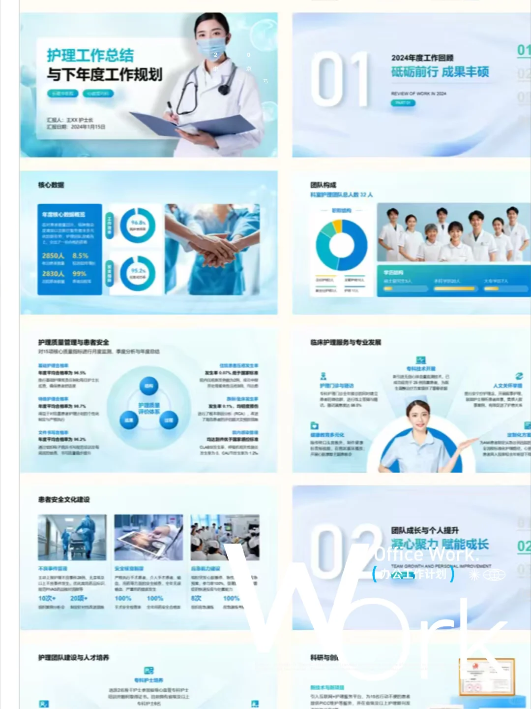 总裁们，医疗行业年终总结用这个配色怎么样？