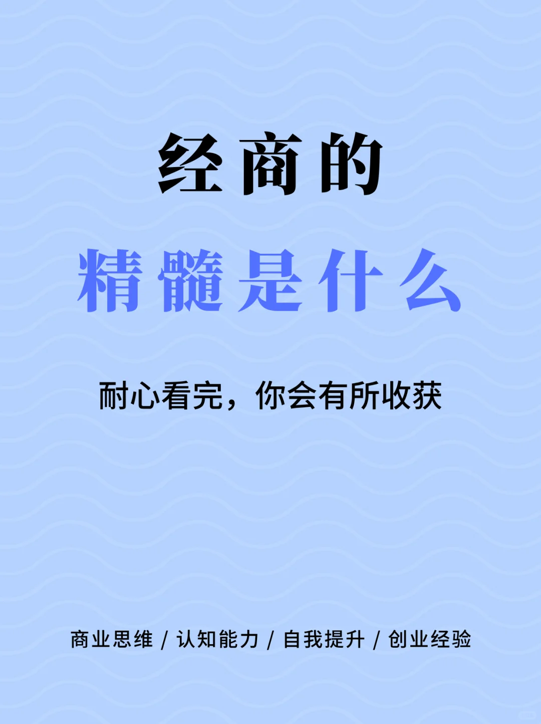 经商的精髓是什么