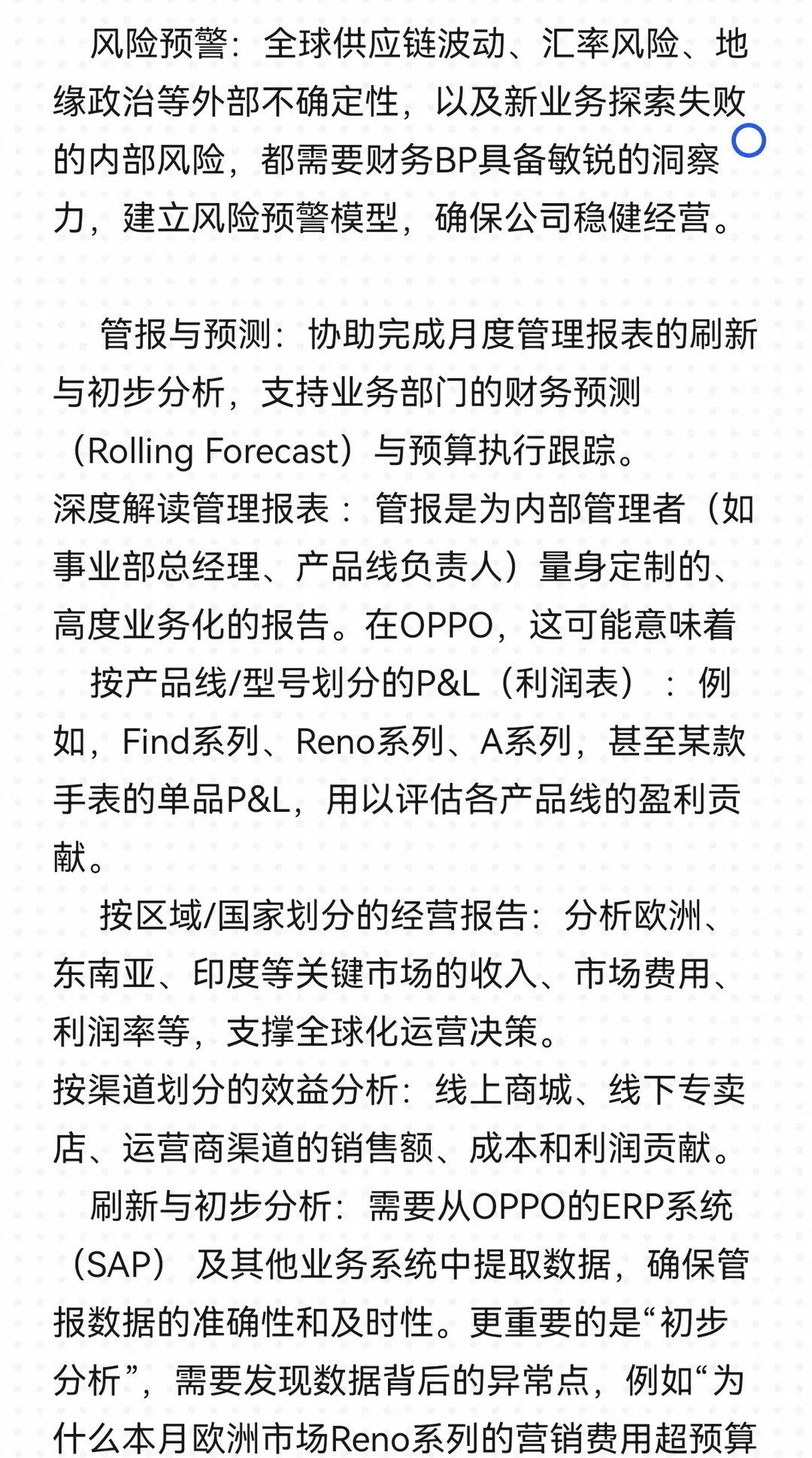 25届会计专升本—秋招OPPO财务BP(上)