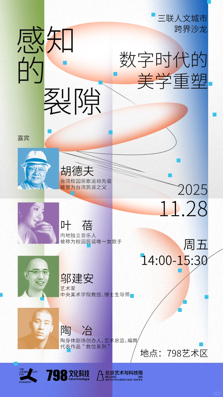 这个冬天最「燃」的艺术与科技现场要来了!