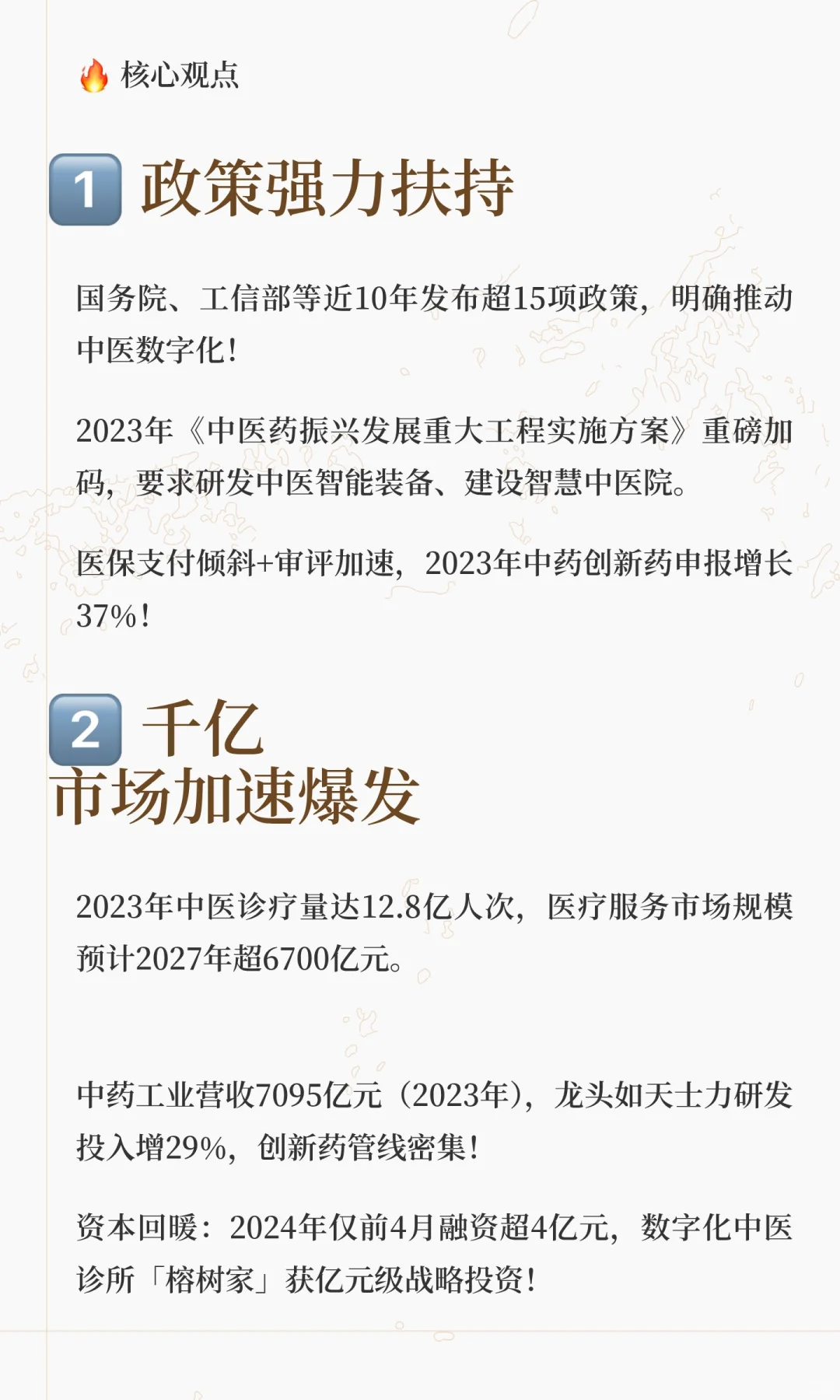 ?【智慧中医行业爆火！政策+技术双驱动
