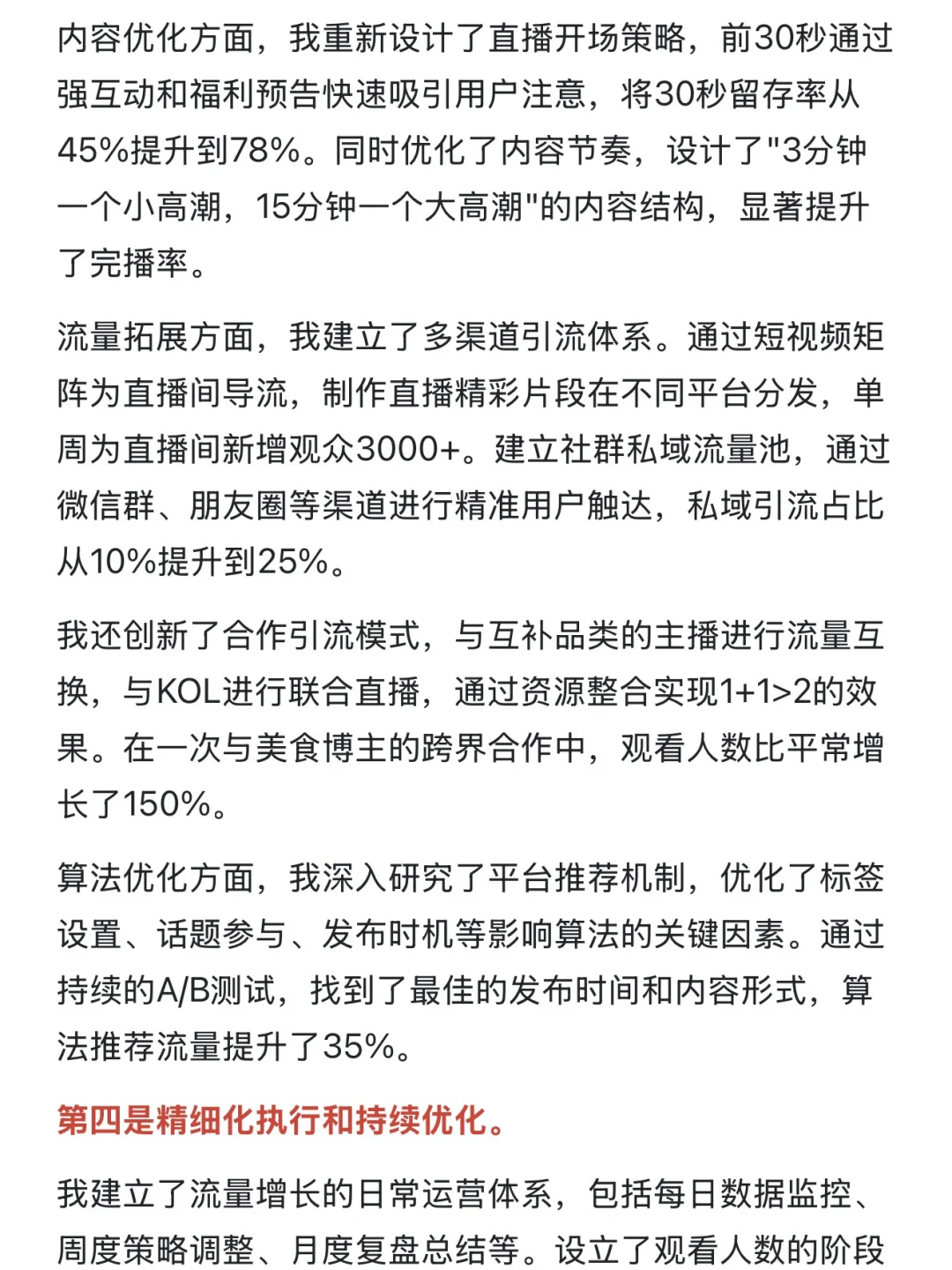 直播间观看人数少,你会怎么分析和优化?