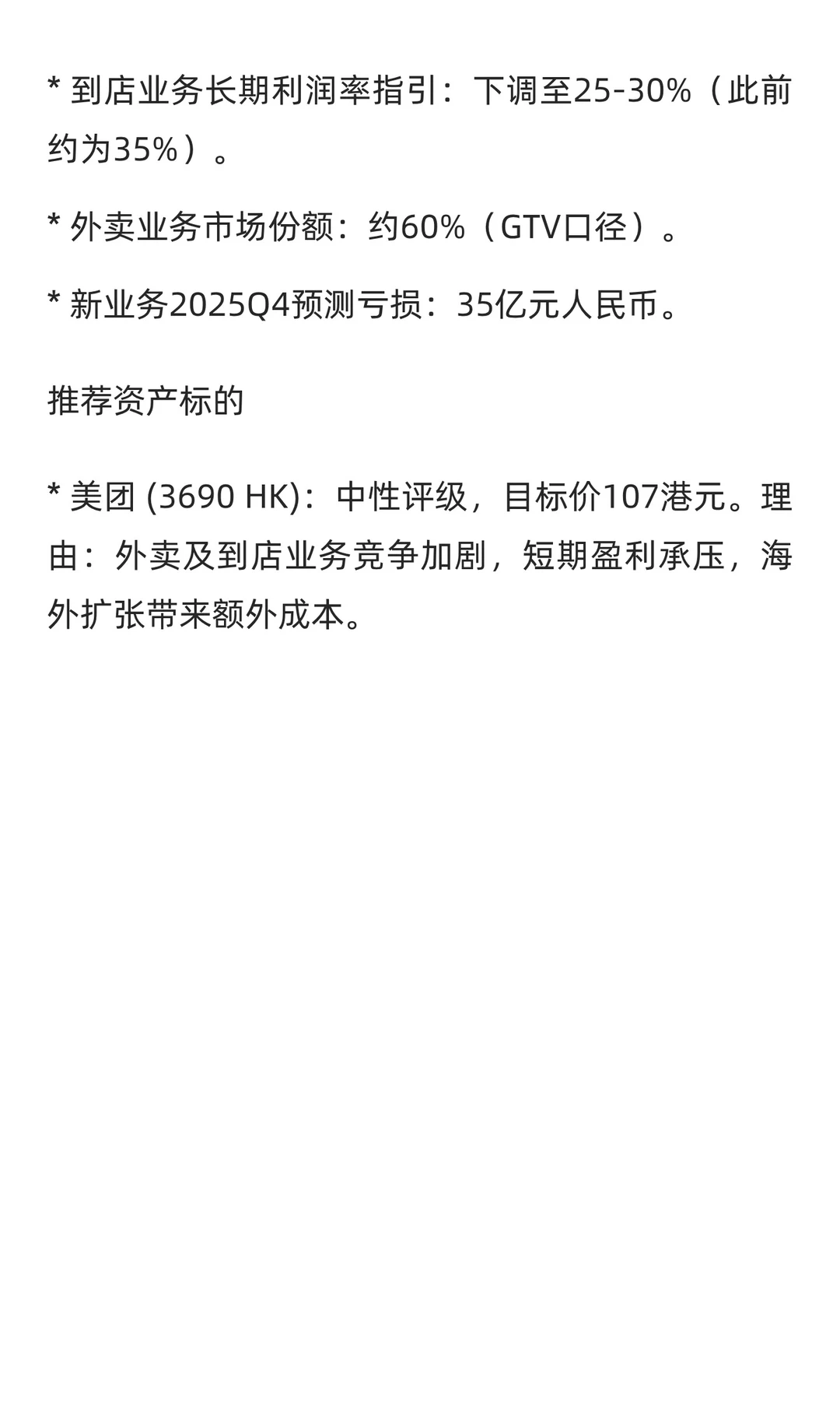 美团：多线作战，盈利前景严峻下调评级至
