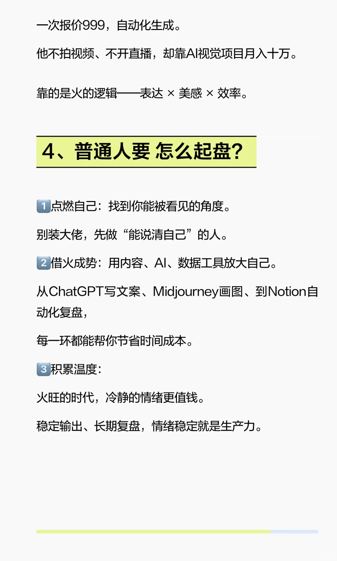 普通人怎么赚下第一桶金