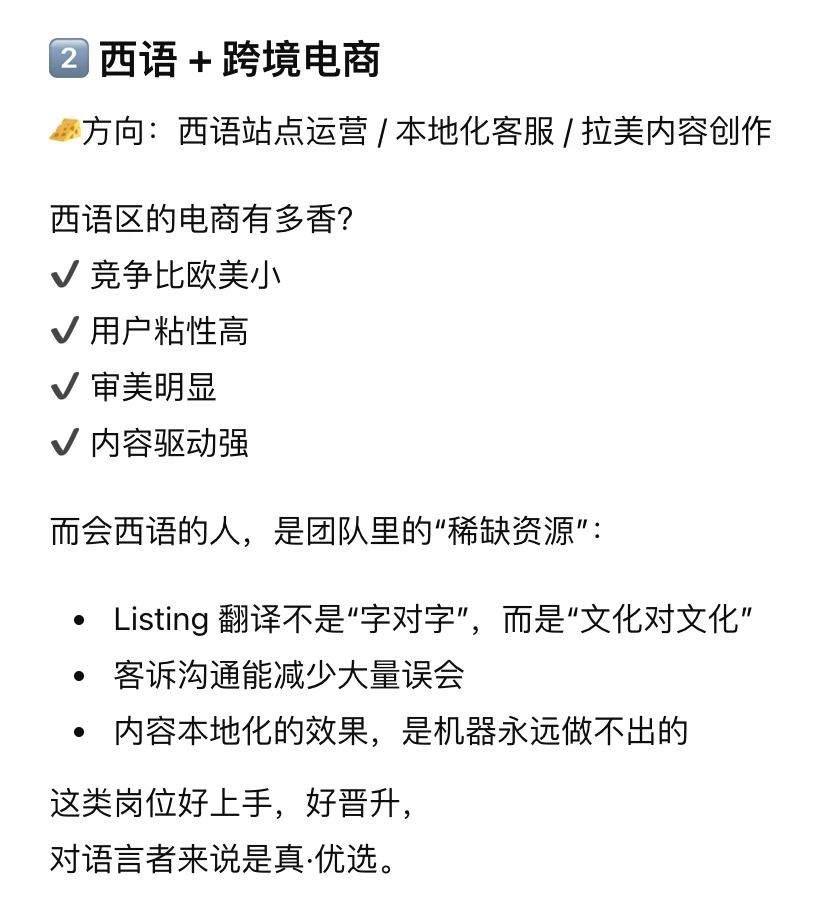 会西班牙语 + 做出海 = 真·王炸组合?