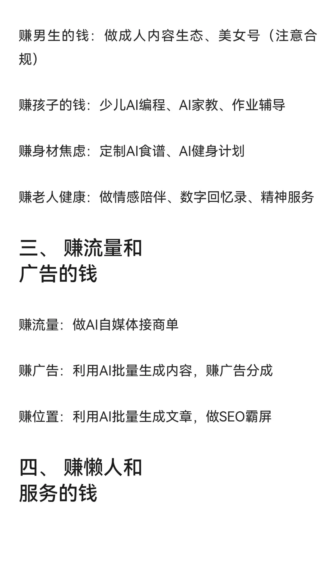 把AI变现这事进行案例拆解
