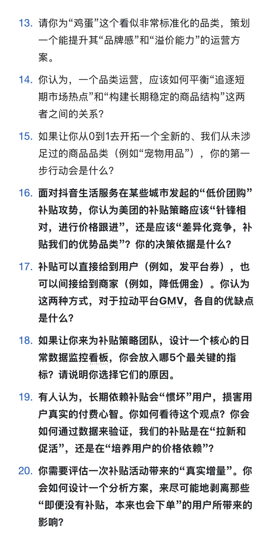 美团｜到餐商业分析（补贴政策方向）面经解析✅
