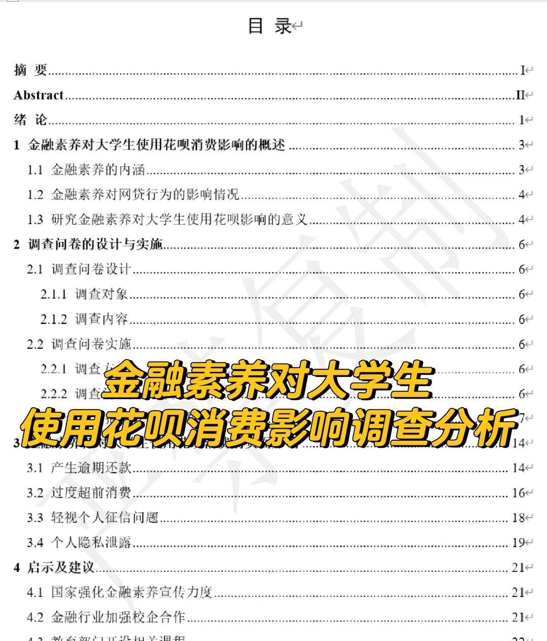 金融学 调查研究
