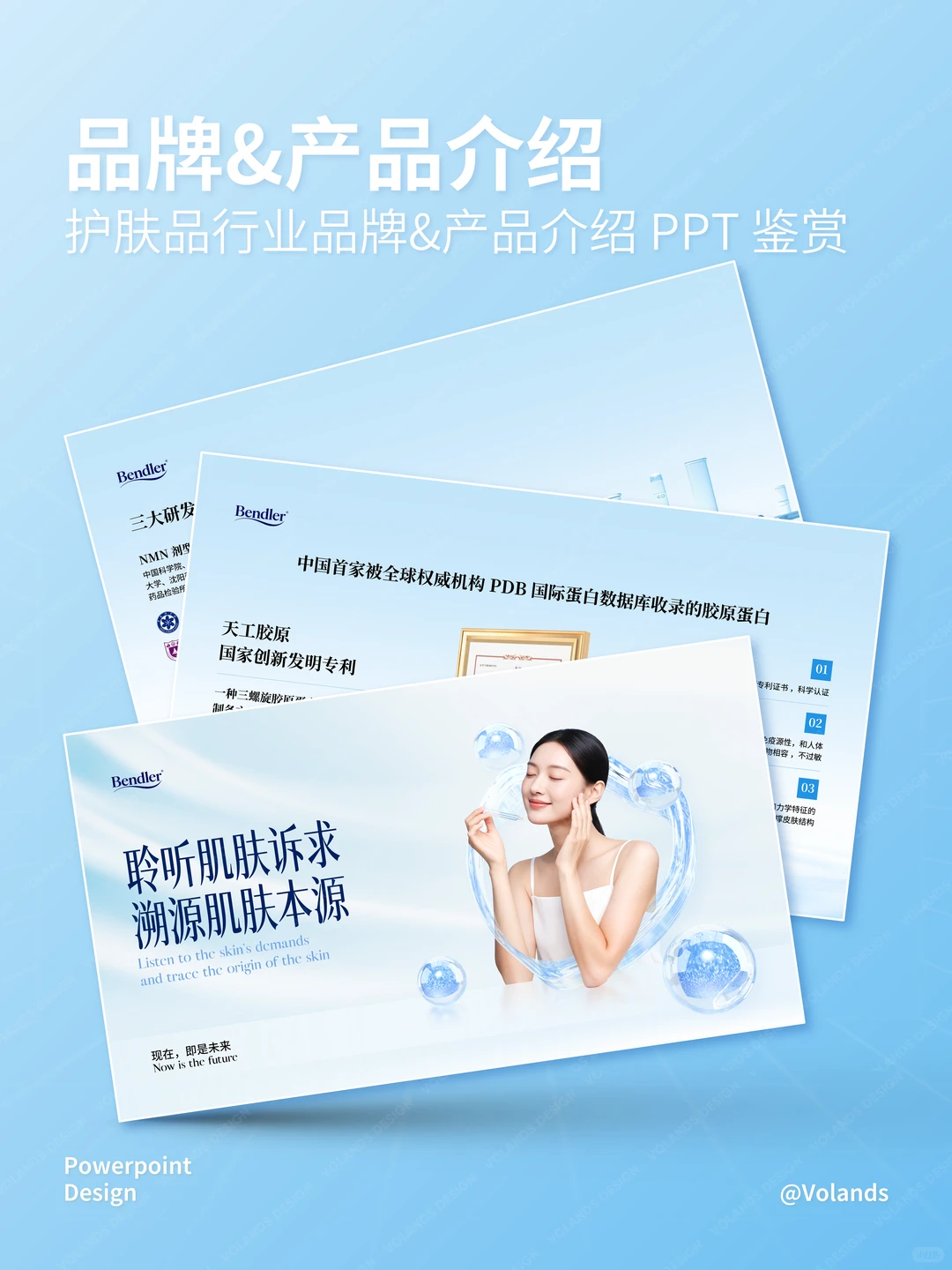 妈妈说,做护肤品的PPT就要干干净净der~