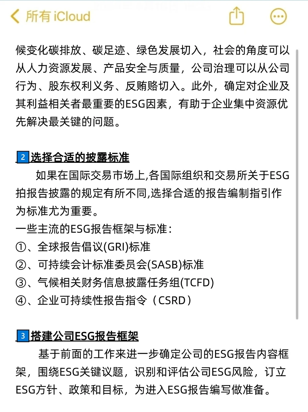 ESG报告怎么写?5步精简版!