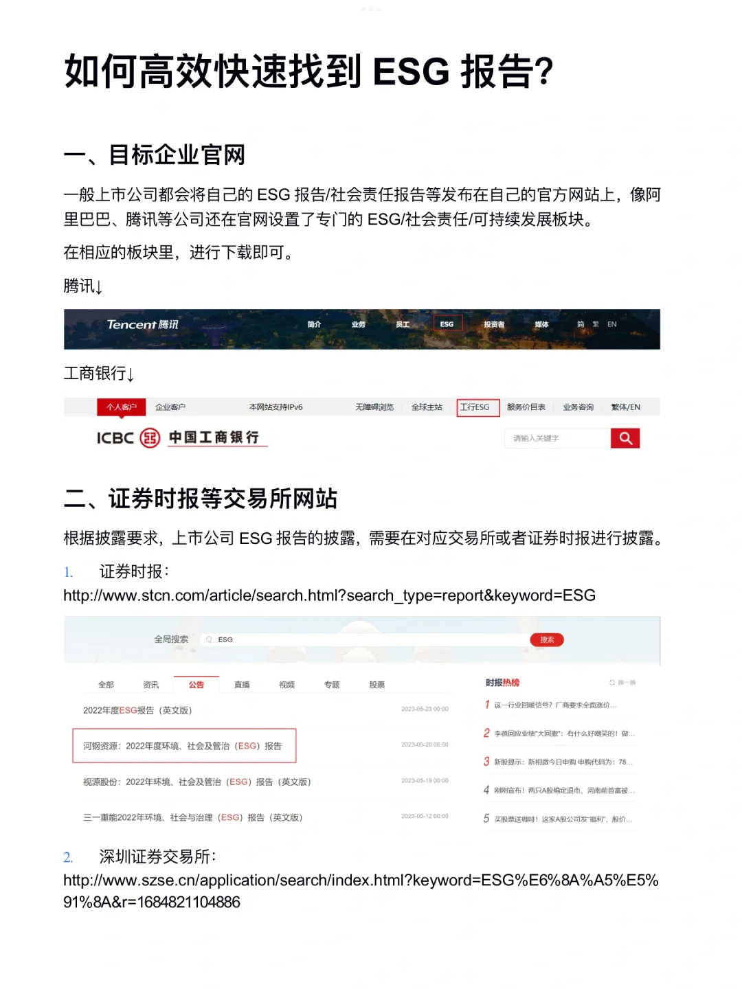 哭了?我怎么没早点看到找ESG报告的方法