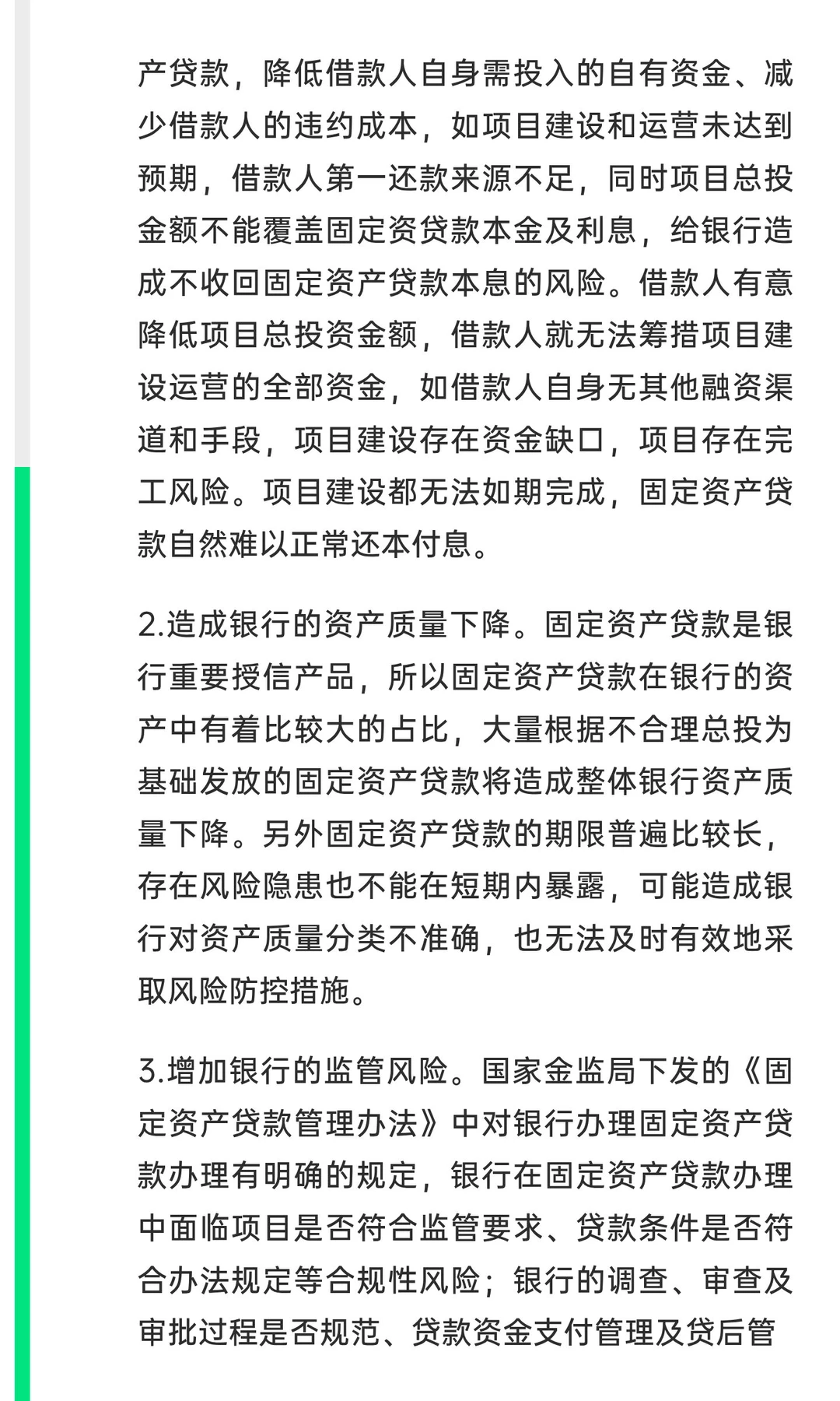 固定资产贷款如何准确估算项目总投资？