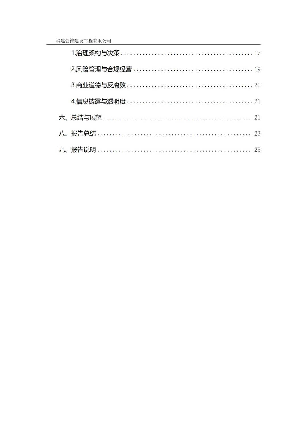 ESG(环境、社会和公司治理)报告