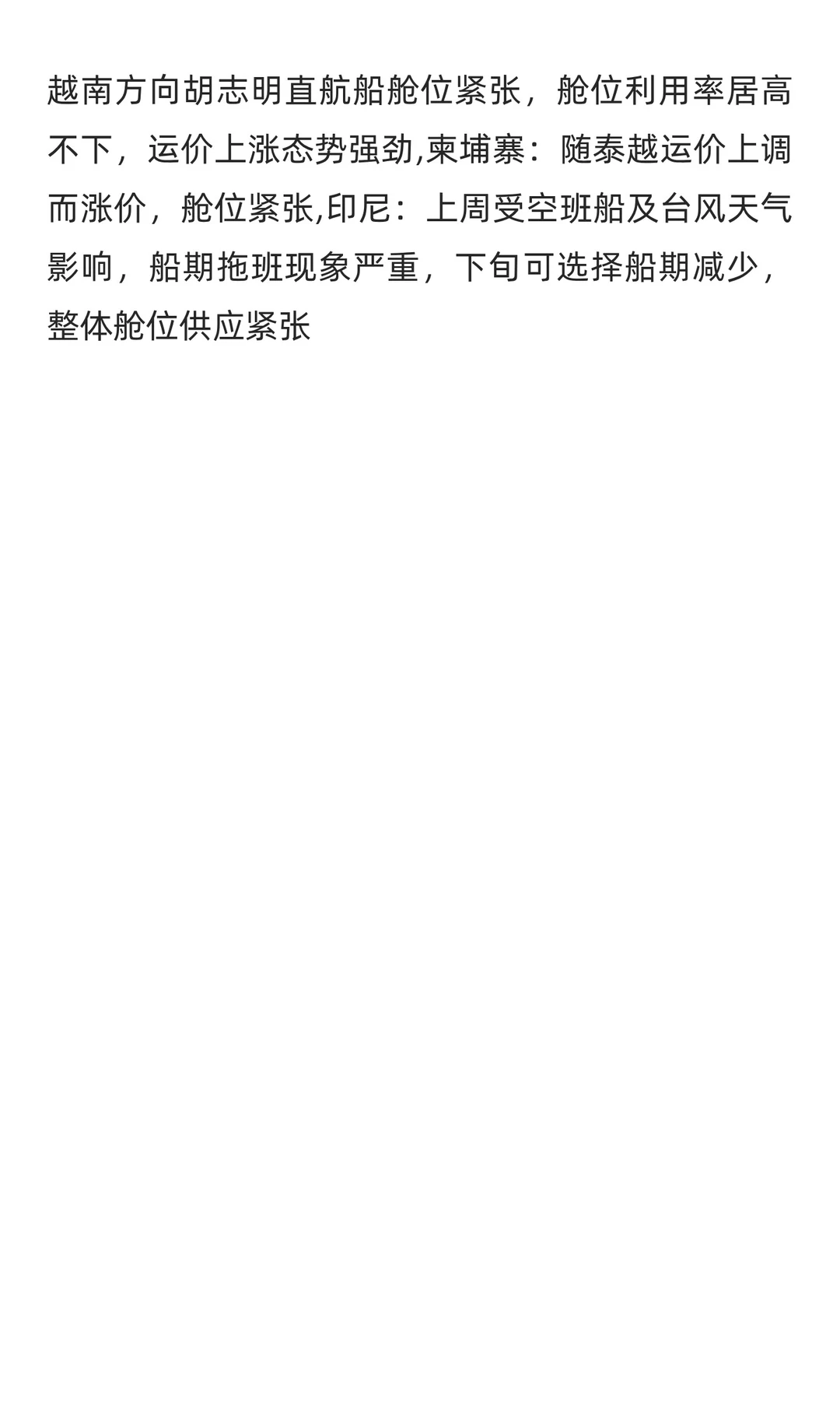 11.17海运市场行情