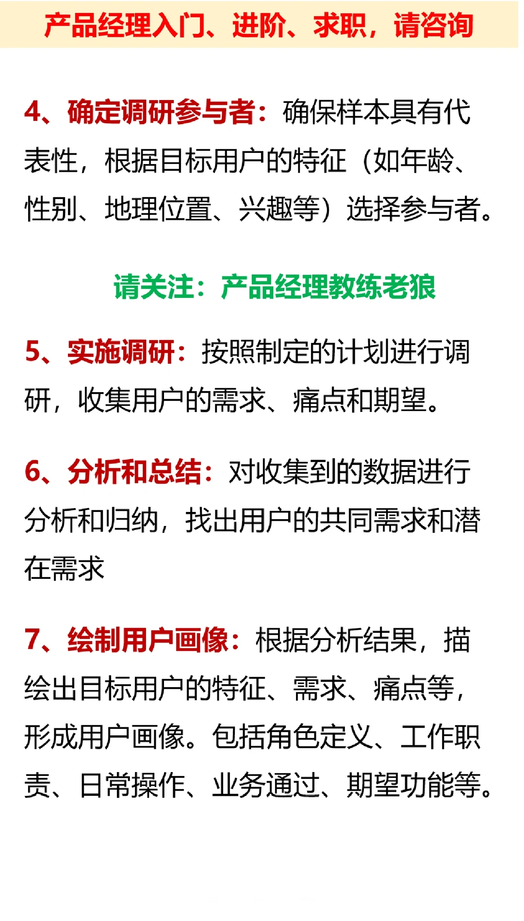 产品经理如何进行深度用户调研和画像?