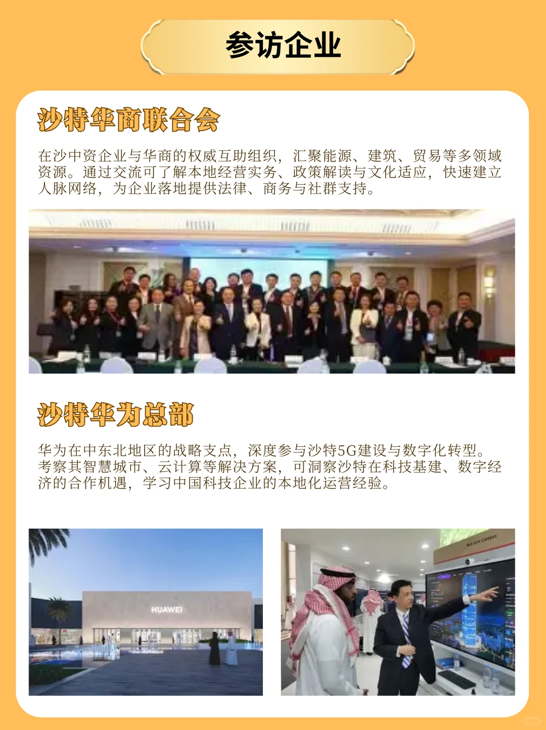 沙特商务考察|探秘中东企业出海