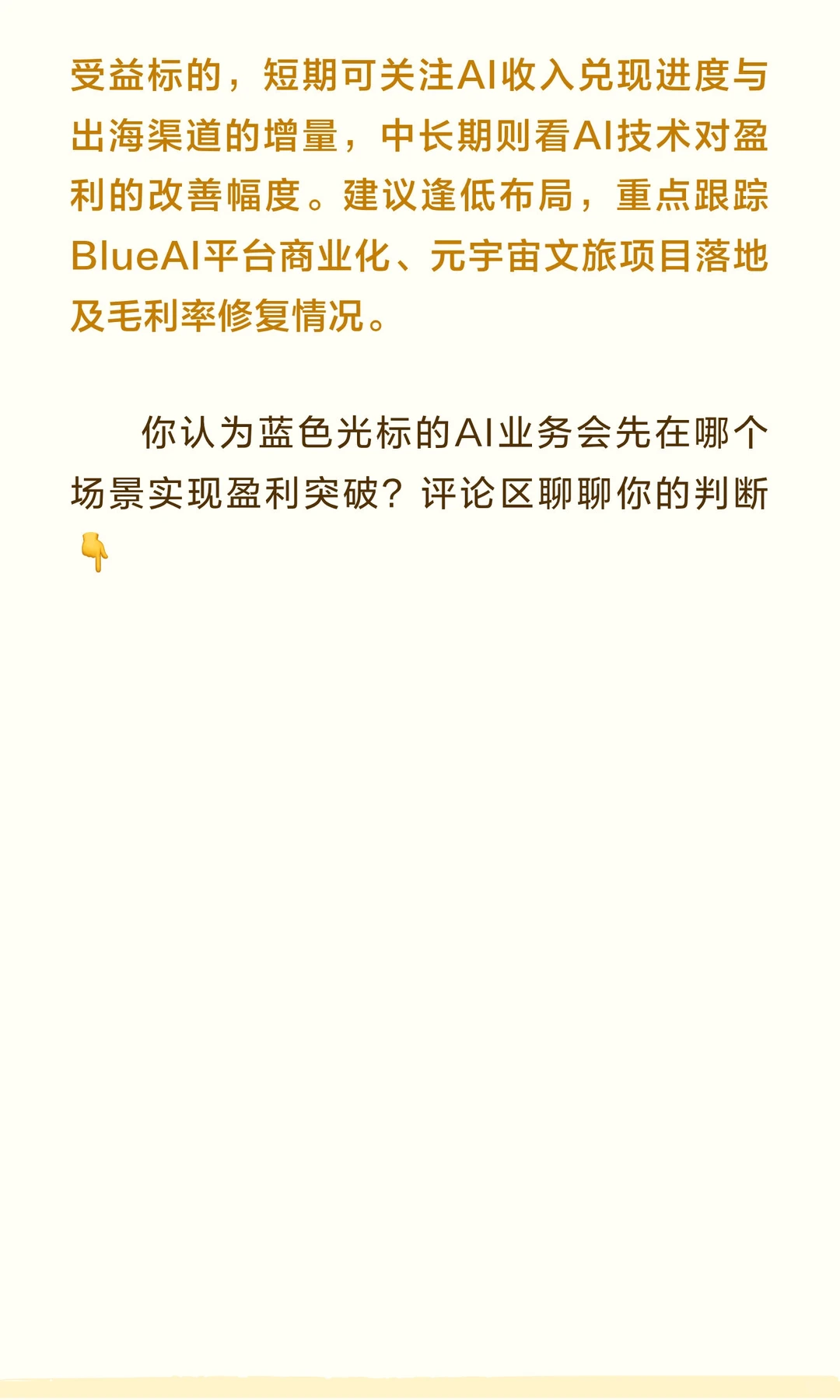 蓝色光标：AI+出海双轮驱动，营销龙头的价