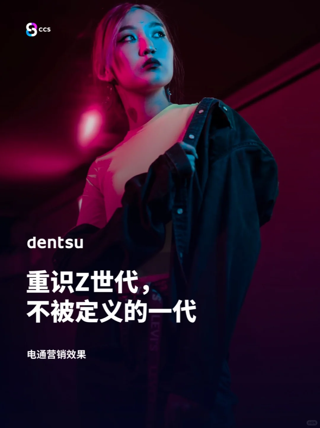 用户洞察报告｜重识Z世代，不被定义的一代